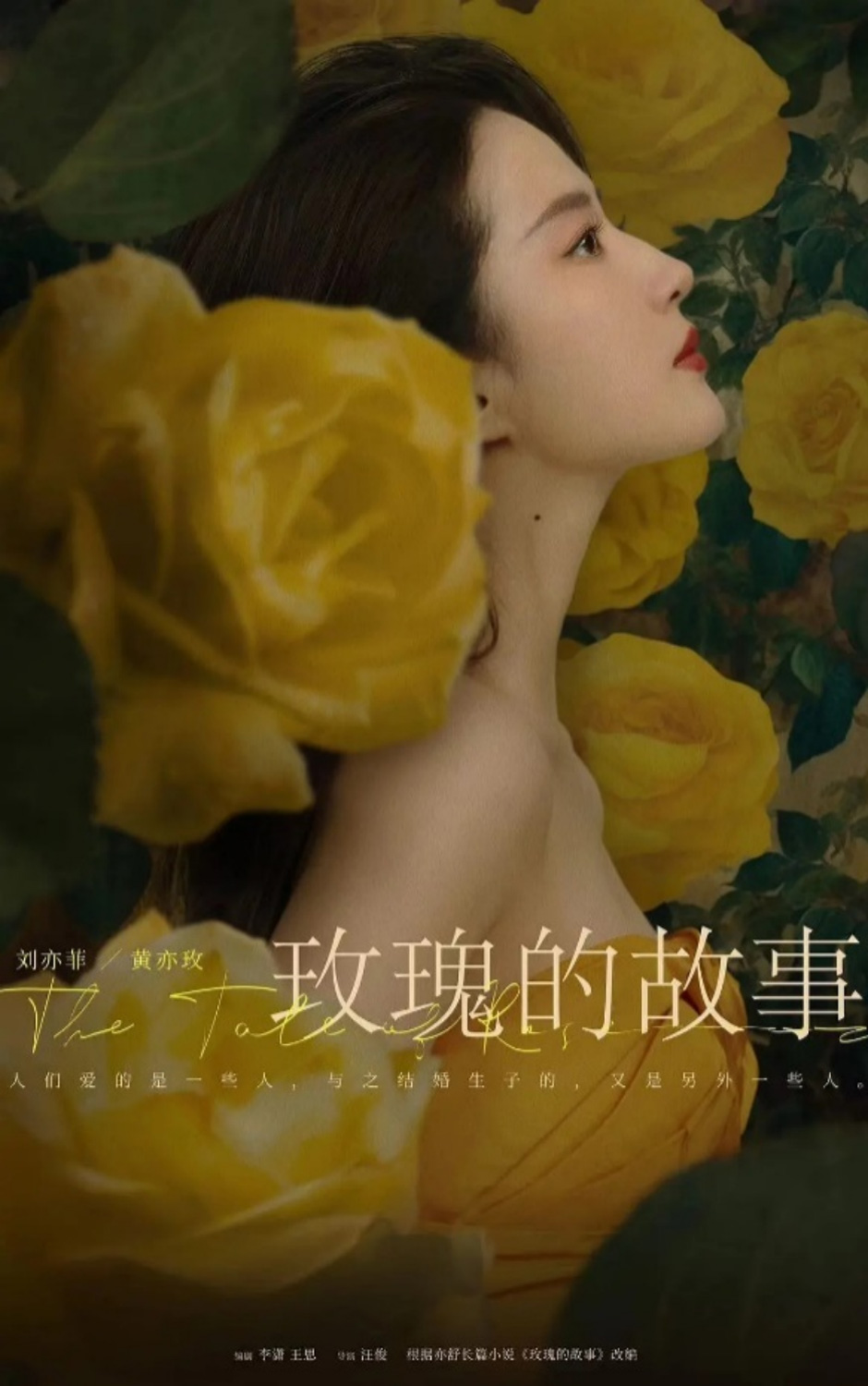 《玫瑰的故事》刘亦菲 海报— iTalkBBT V同步热映