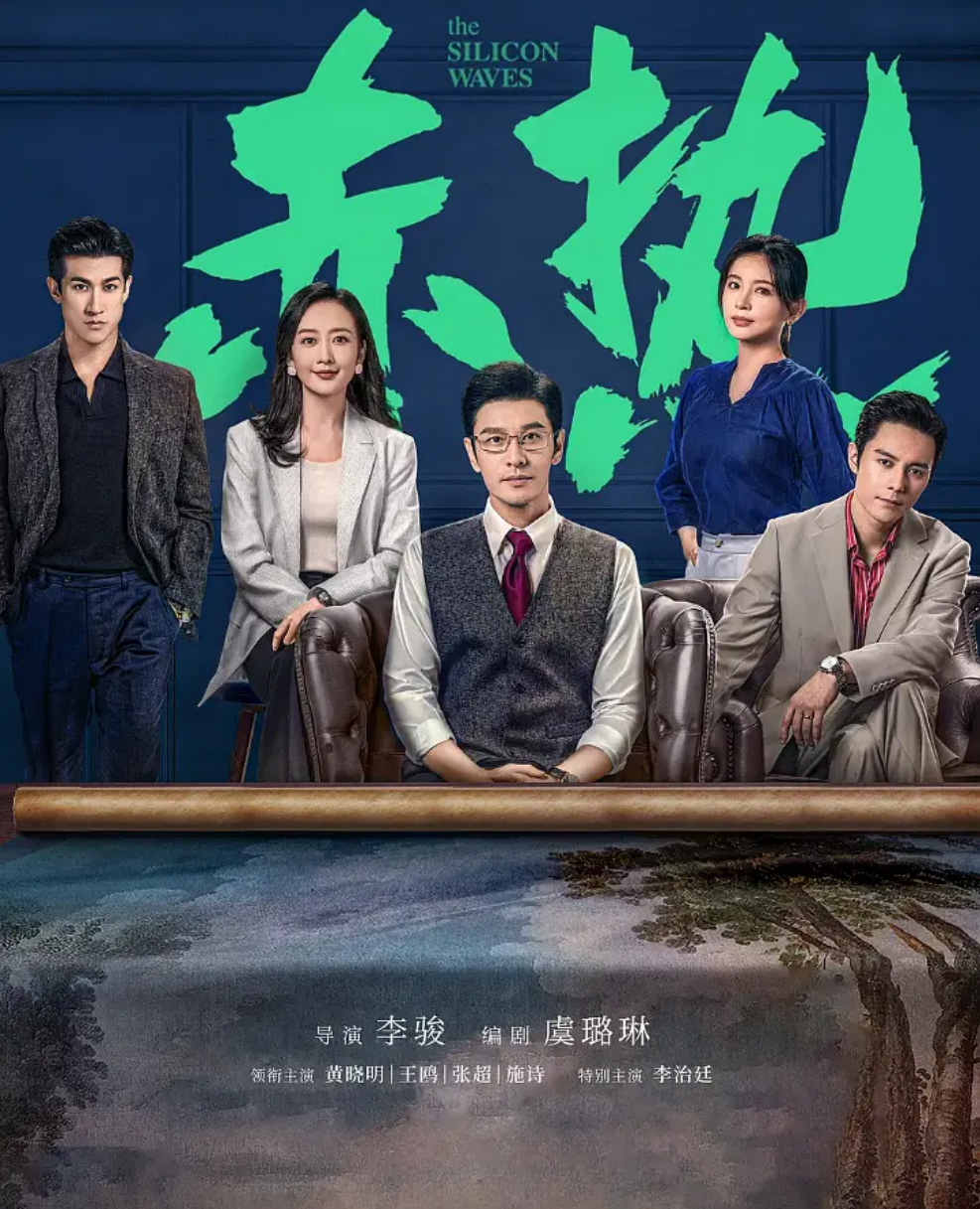 《赤热》海报— iTalkBB TV同步热映