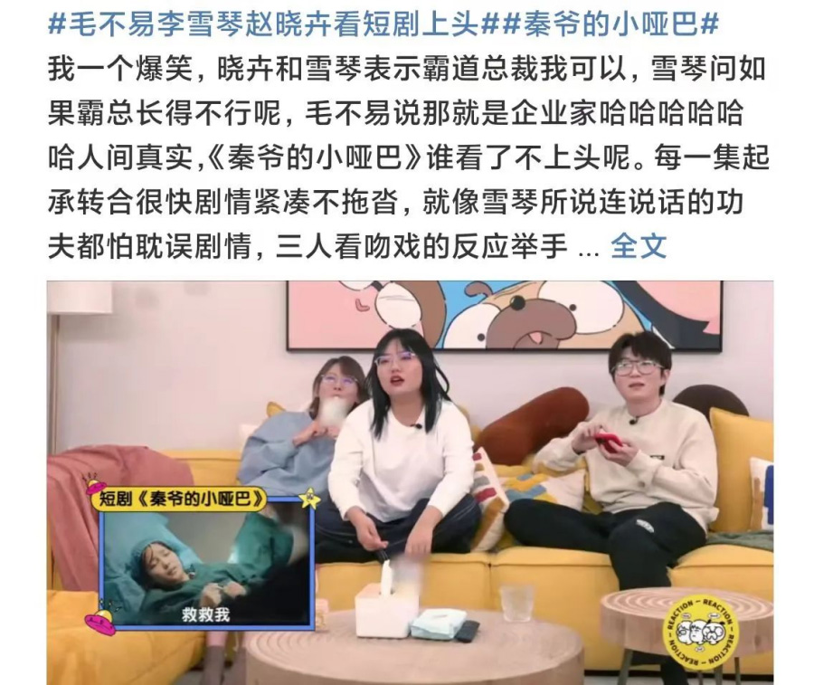 热门综艺上李雪琴对微短剧非常上头 精彩短剧在iTalkBB TV免费看